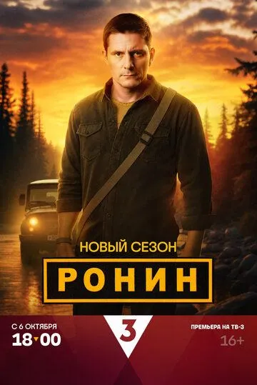 Ронин 2 сезон все серии